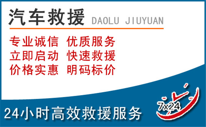 永春汽车救援