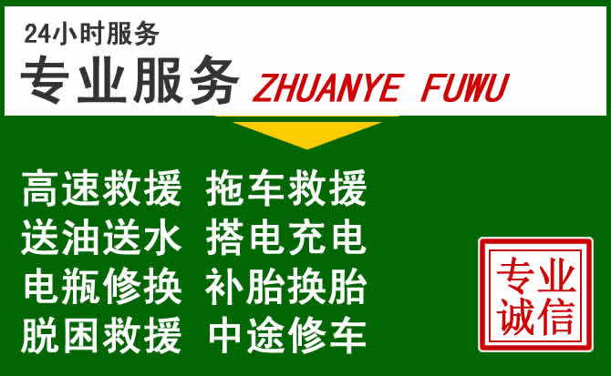 永春附近汽车道路救援 永春附近汽车道路救援