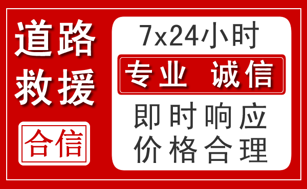 永春新能源汽车救援 永春新能源汽车救援